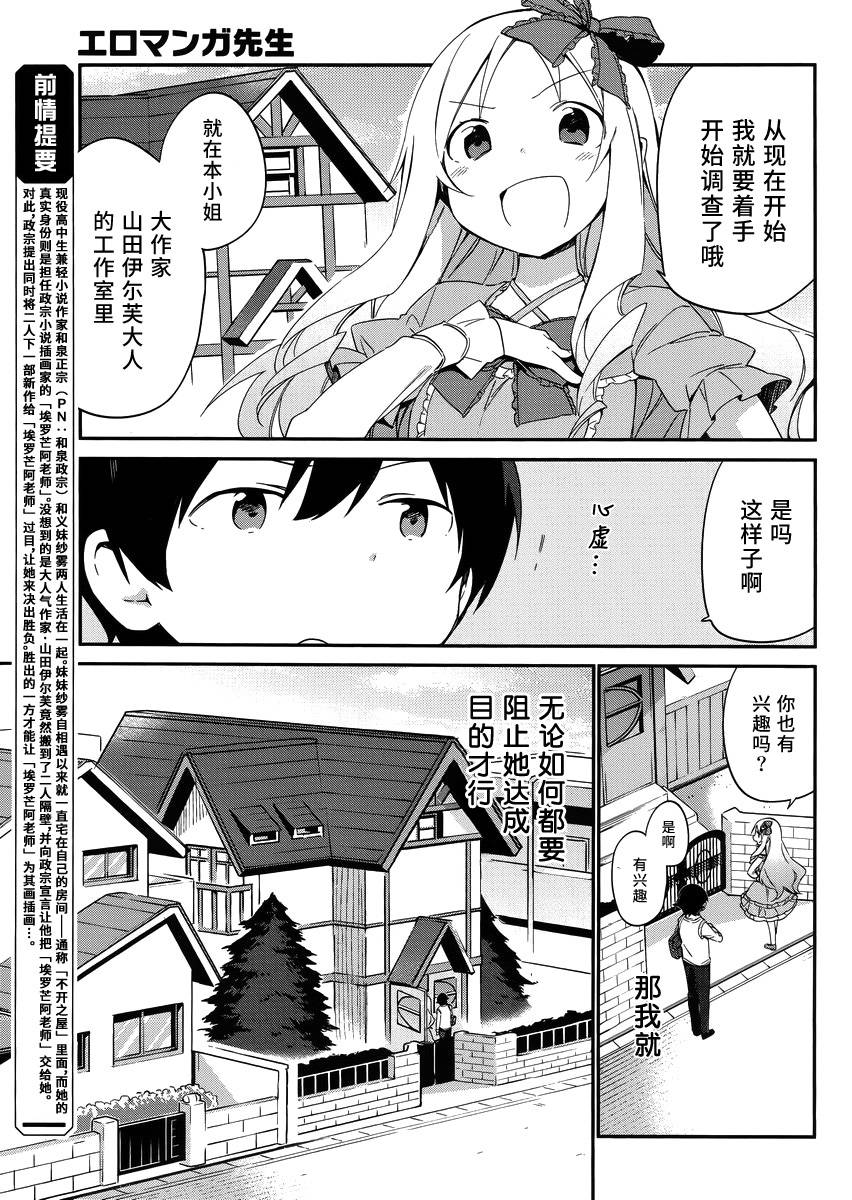 埃罗芒阿老师漫画,第8话5图