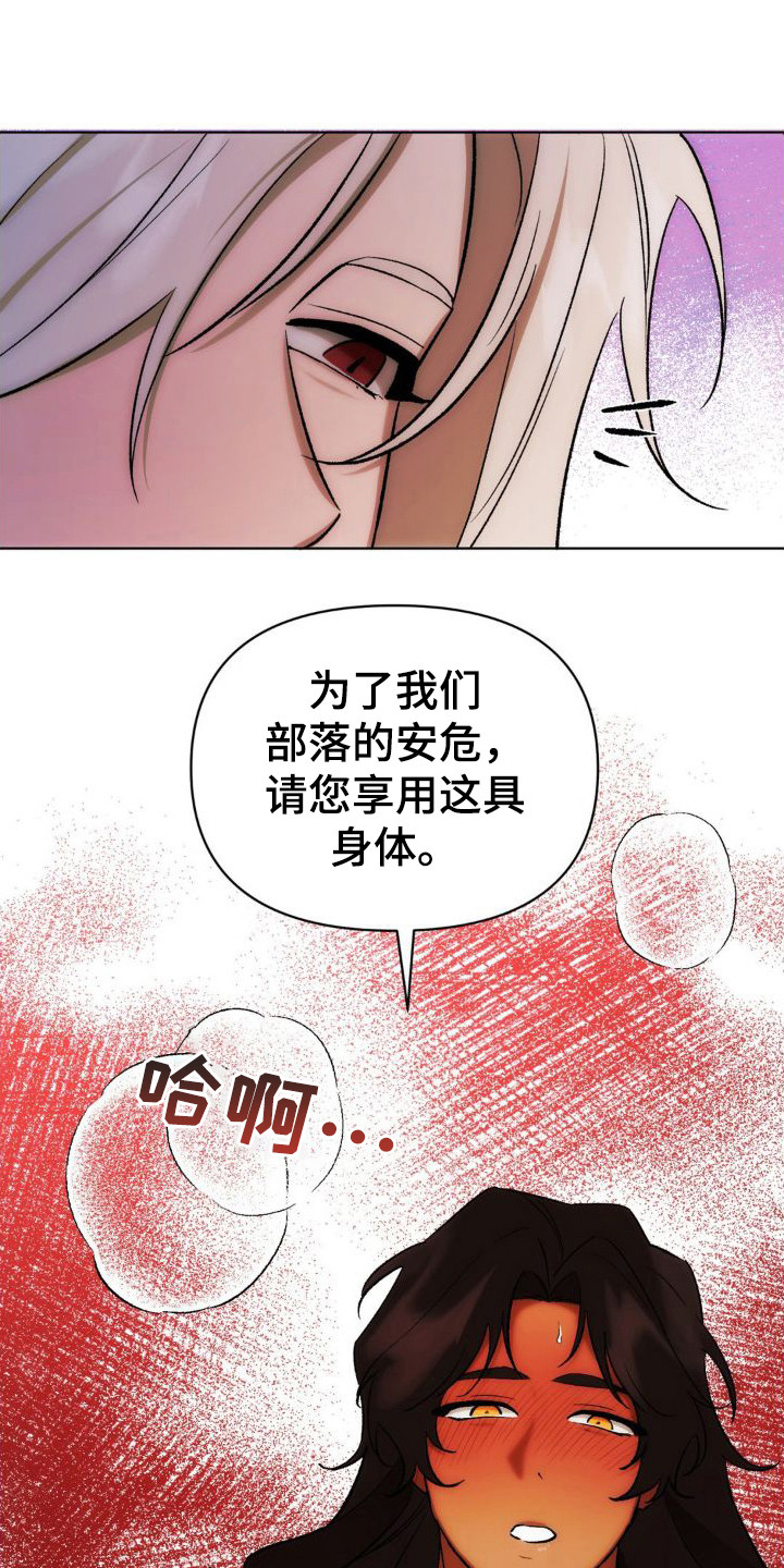 雨林让你幸福漫画,第9话1图