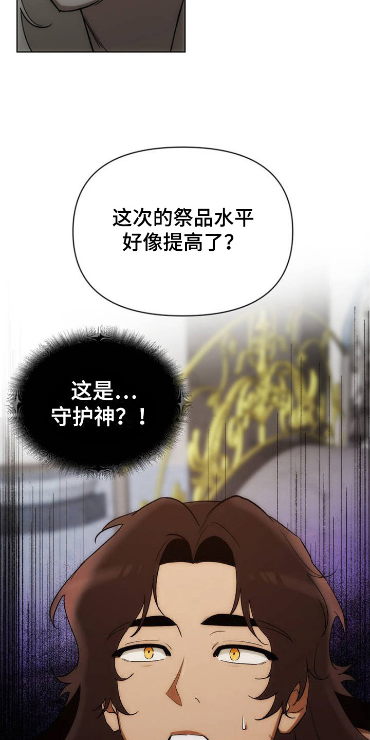 雨林让你幸福漫画,第3话5图