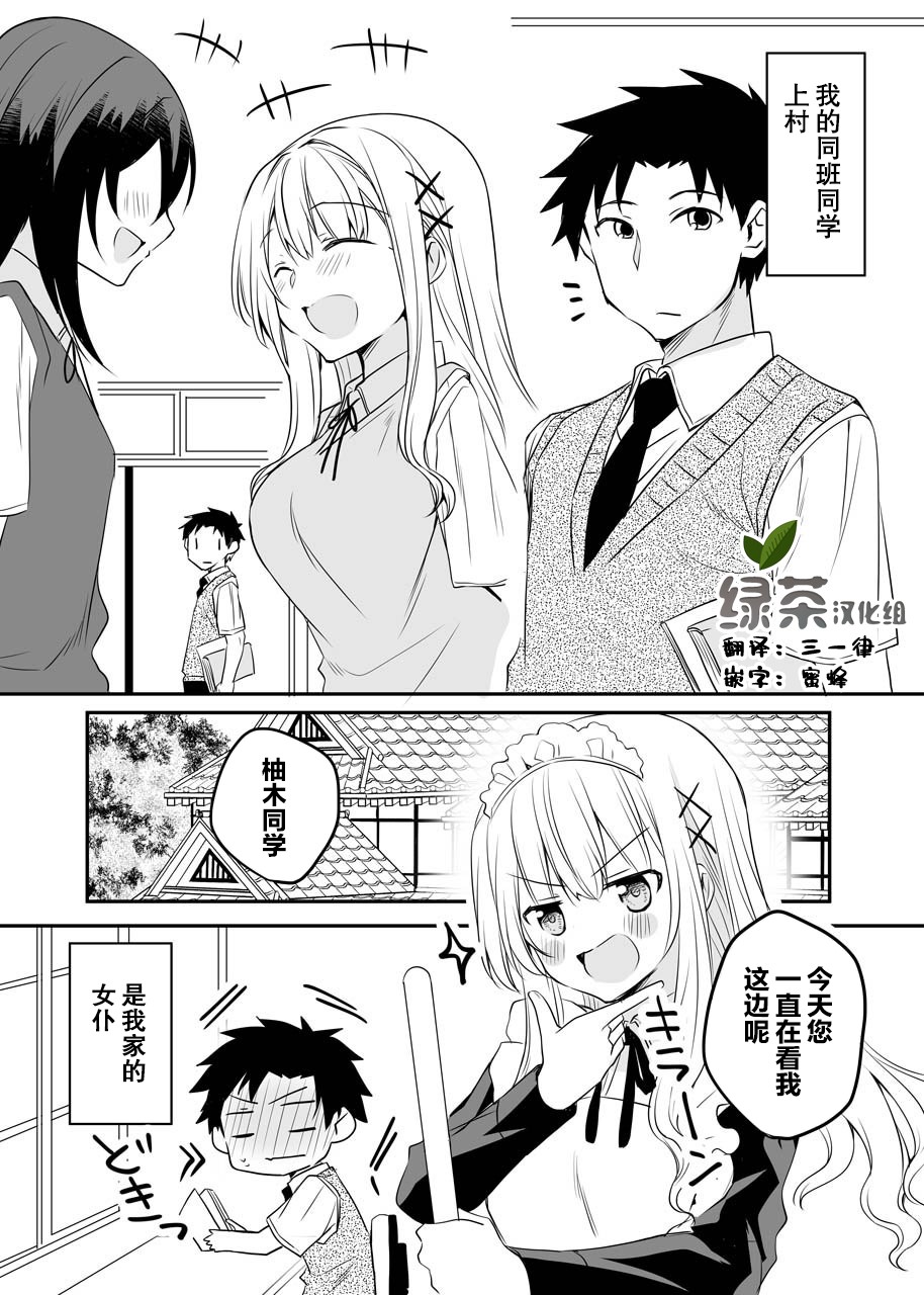 想要她注意到漫画,第1话1图