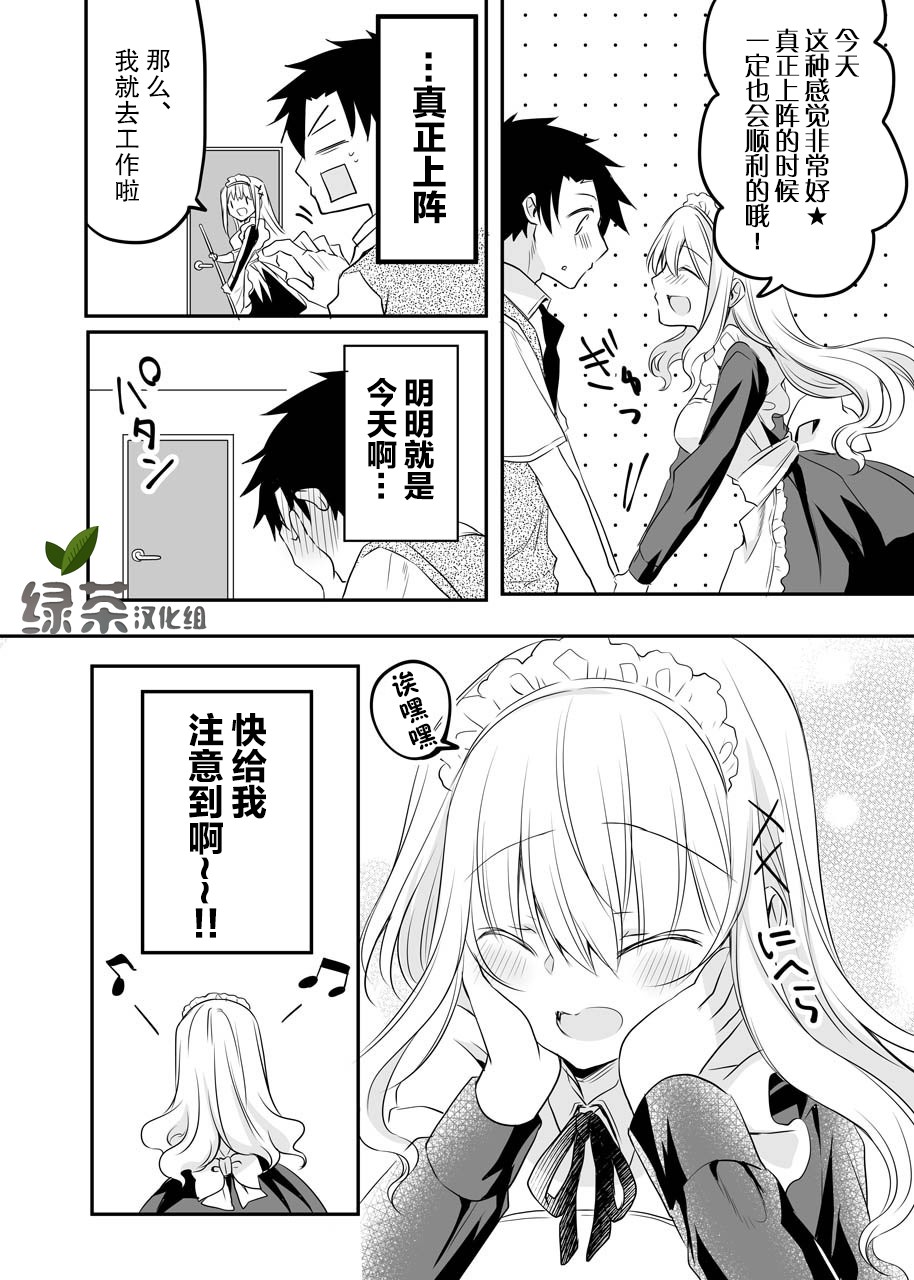 想要她注意到漫画,第1话4图