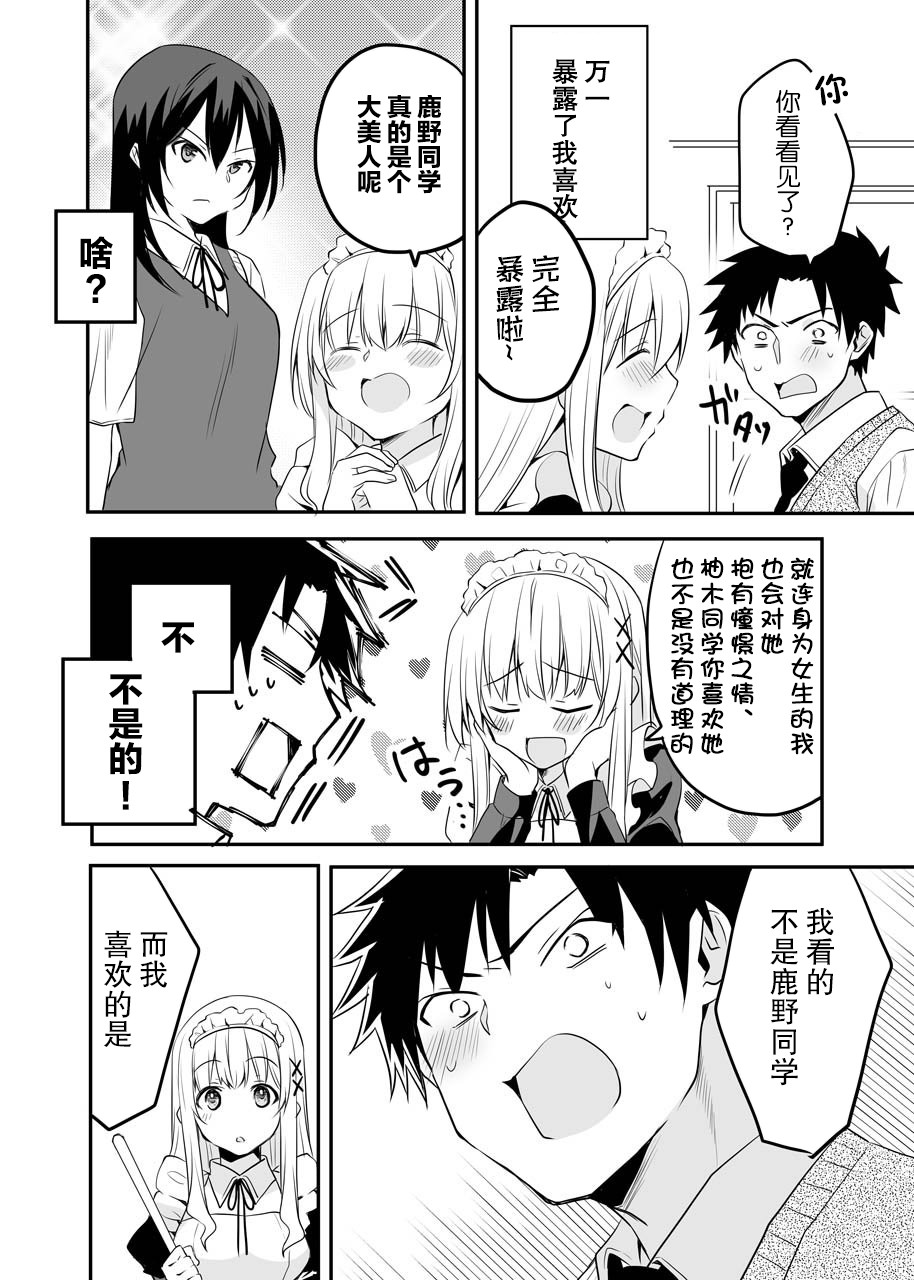 想要她注意到漫画,第1话2图