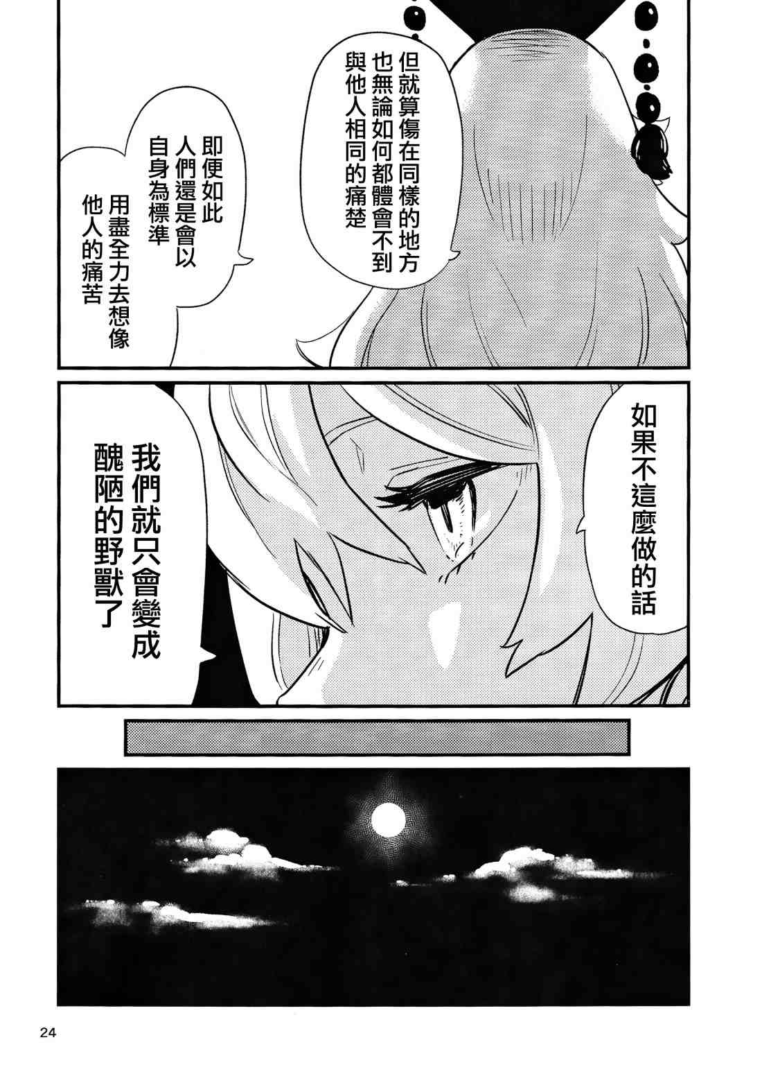 笼中囚兔漫画,第1话2图