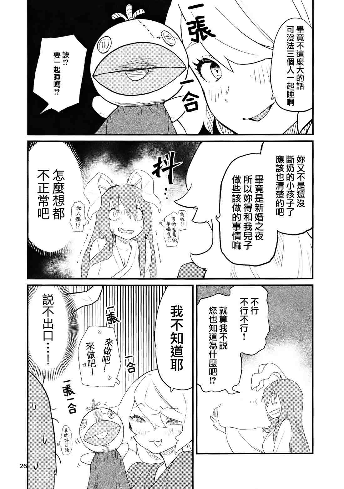 笼中囚兔漫画,第1话4图