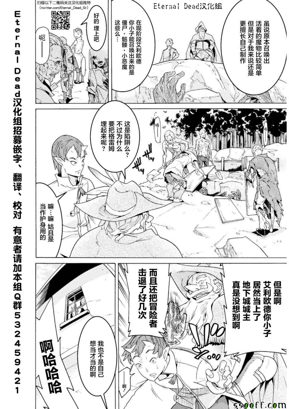 欢迎来到食人地下城！漫画,第3话2图