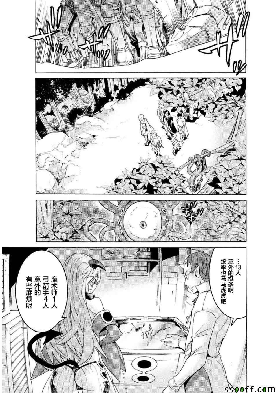 欢迎来到食人地下城！漫画,第3话2图