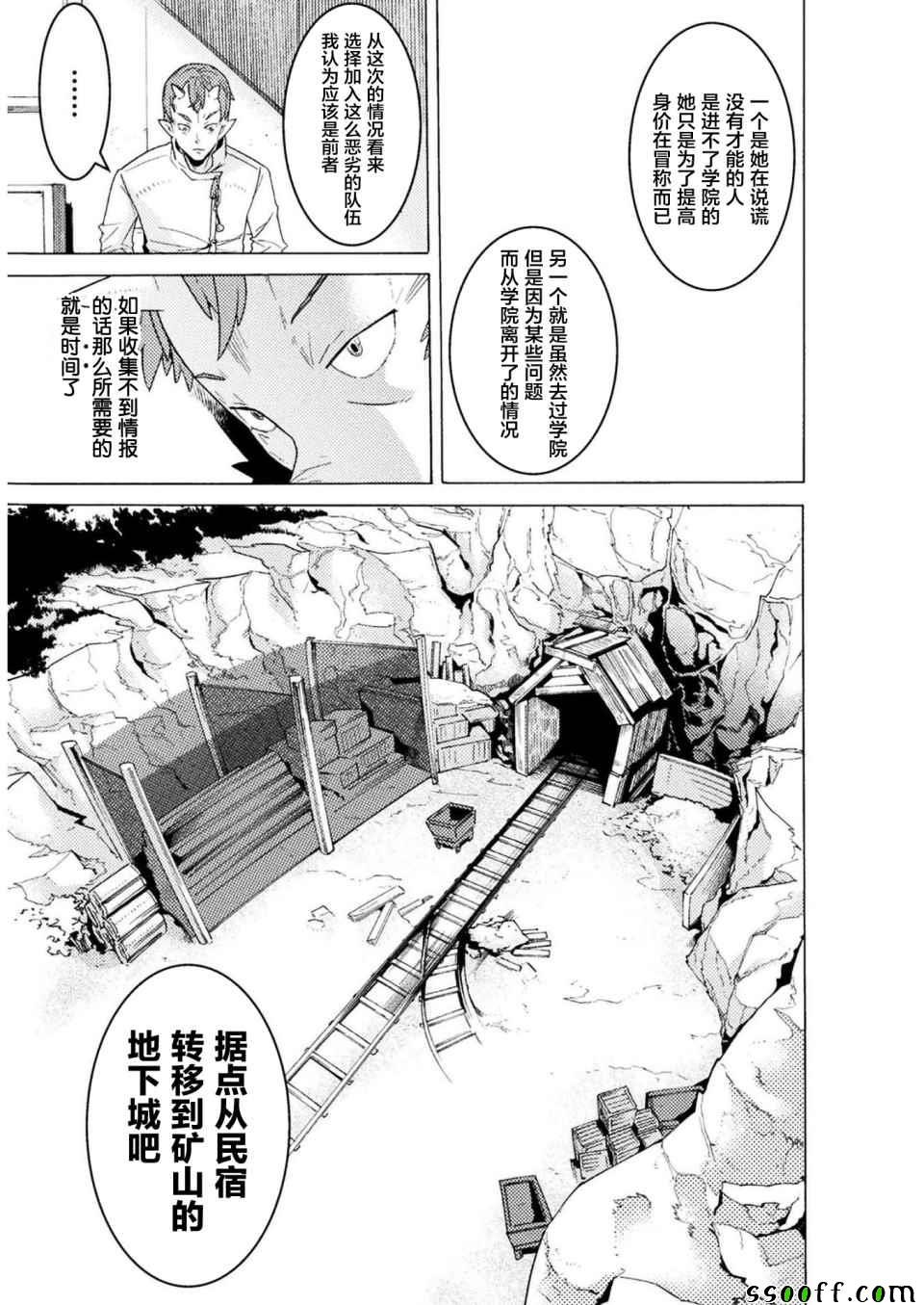 欢迎来到食人地下城！漫画,第3话1图