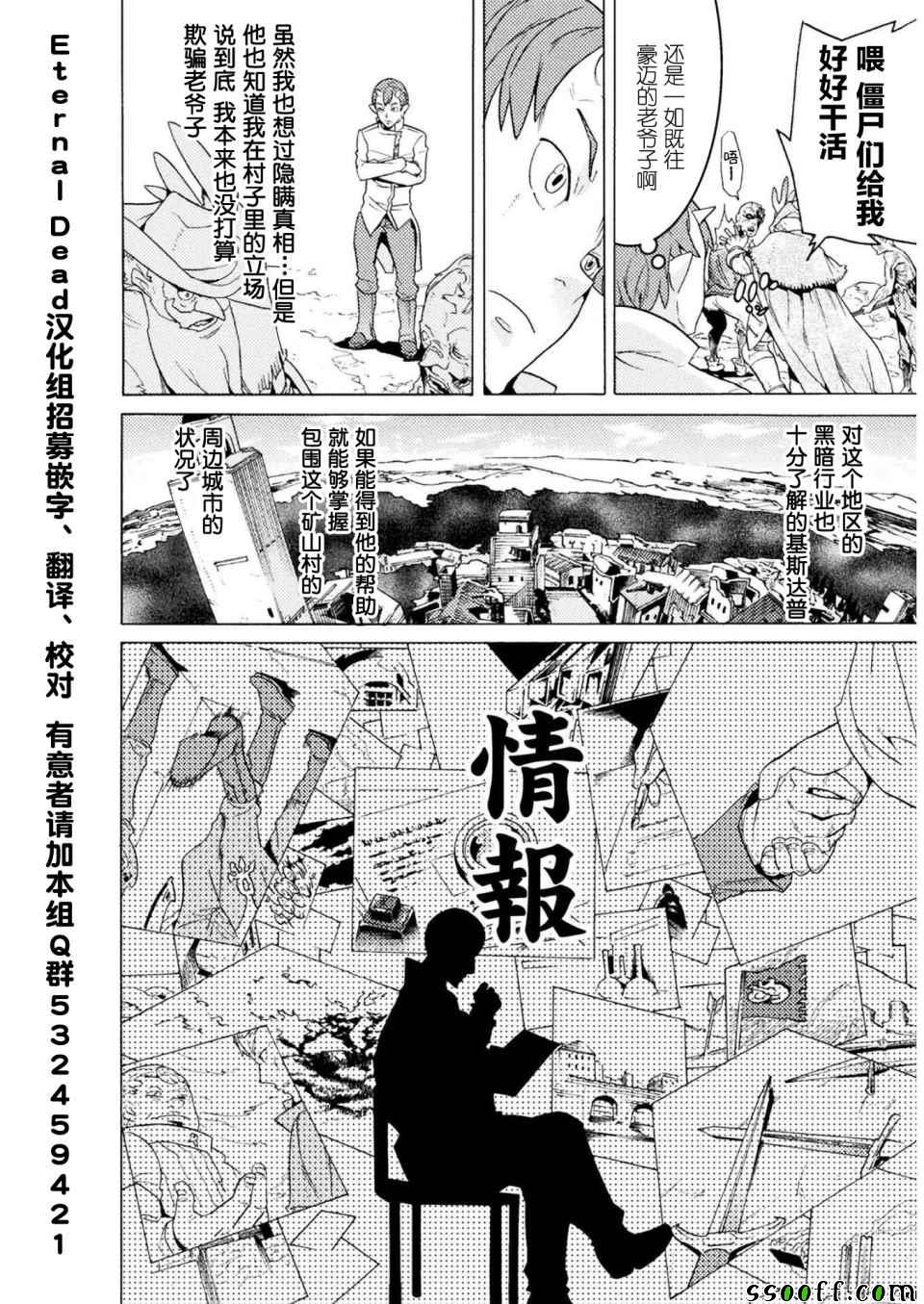 欢迎来到食人地下城！漫画,第3话4图