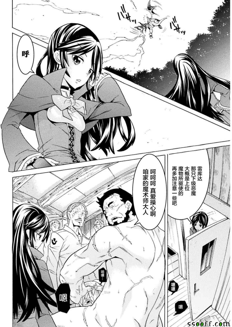 欢迎来到食人地下城！漫画,第3话2图