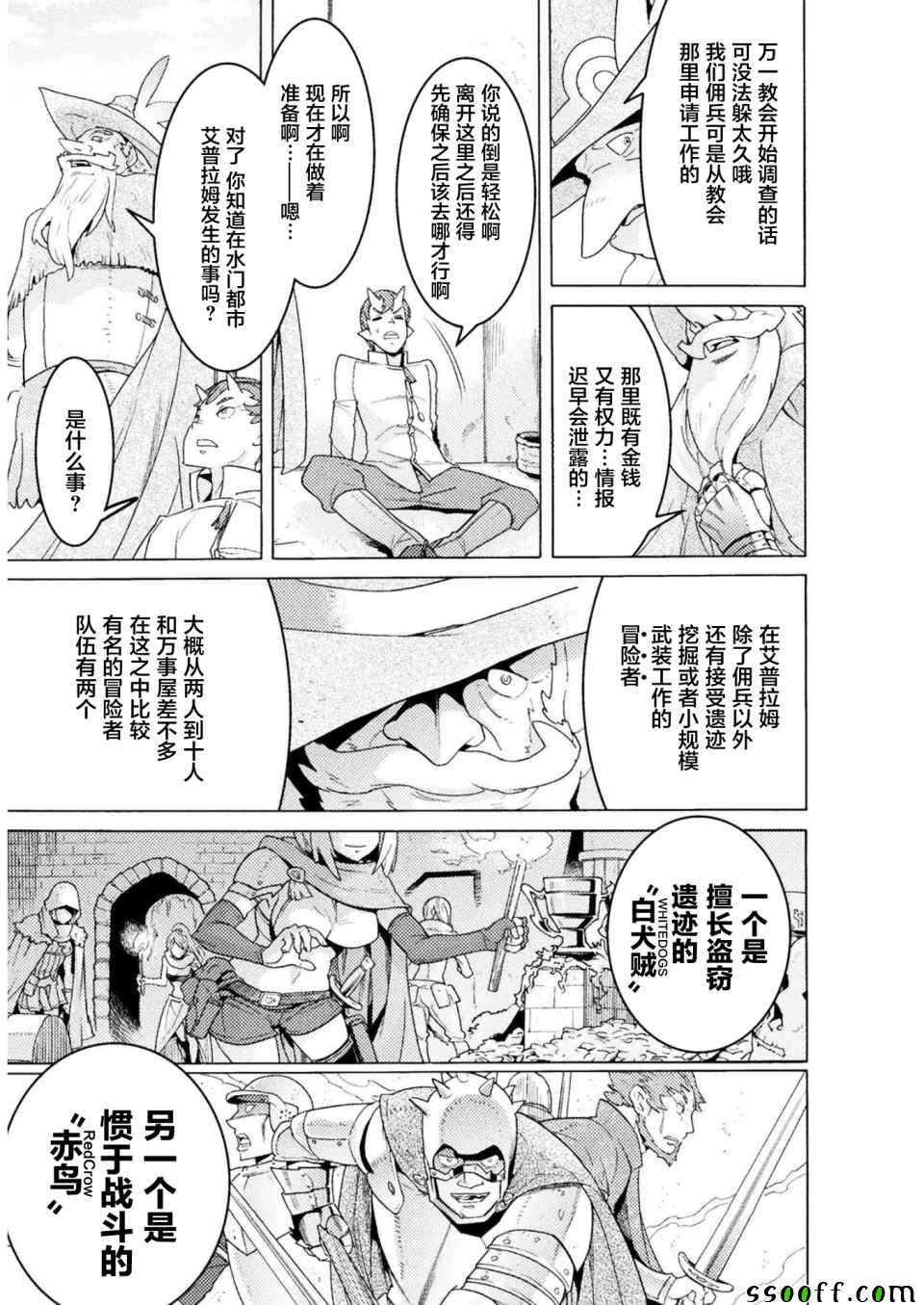 欢迎来到食人地下城！漫画,第3话2图