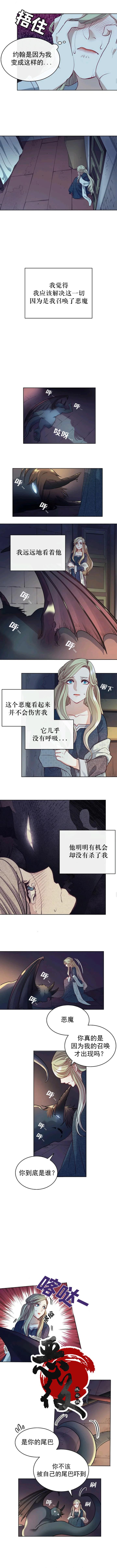 恶魔漫画,第5话4图