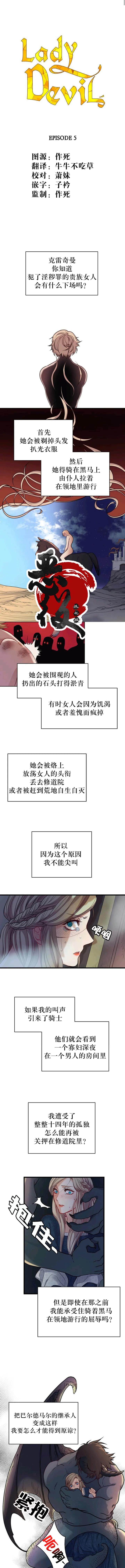 恶魔漫画,第5话1图