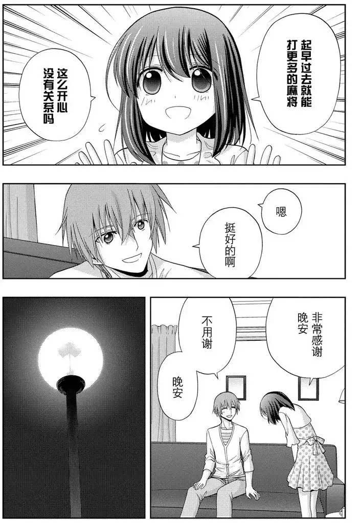 咲慕流年the dawn of age漫画,第39话试看2图