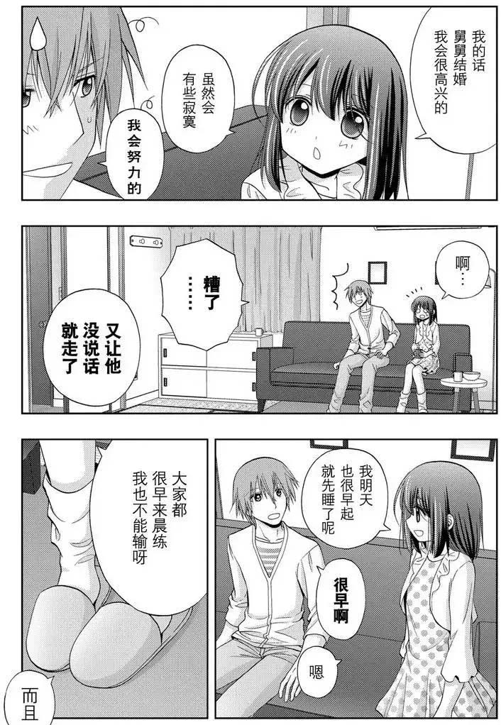 咲慕流年the dawn of age漫画,第39话试看1图