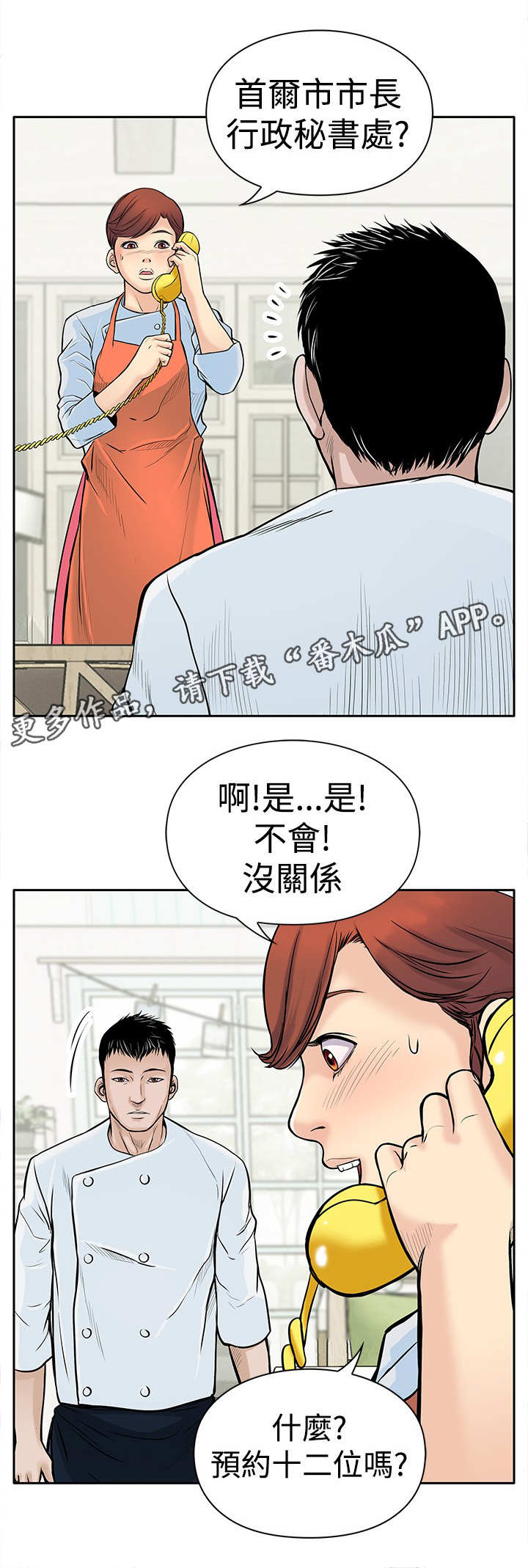 死斗挂机指令漫画,第10章：大哥1图