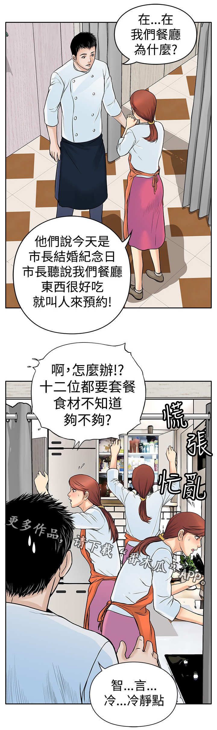 死刑执行场地漫画,第10章：大哥3图