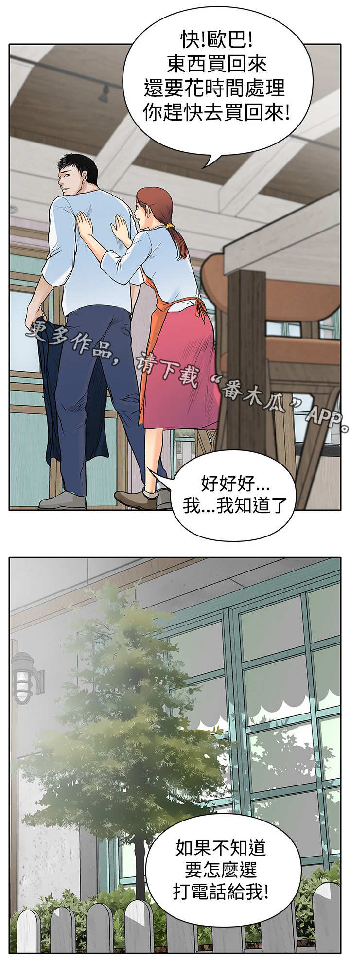 死斗挂机代码漫画,第10章：大哥5图