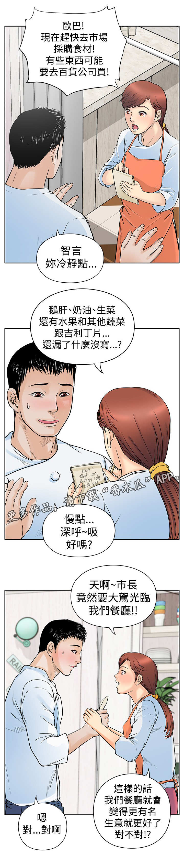 死斗模式是什么漫画,第10章：大哥4图