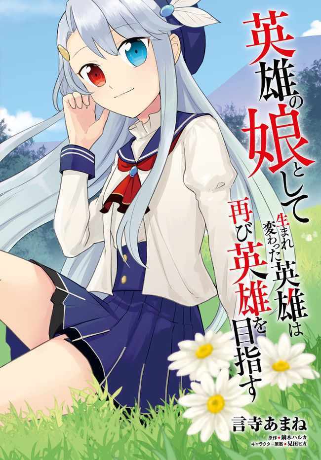 重生为英雄的女儿的英雄再次想成为英雄漫画,第13话2图