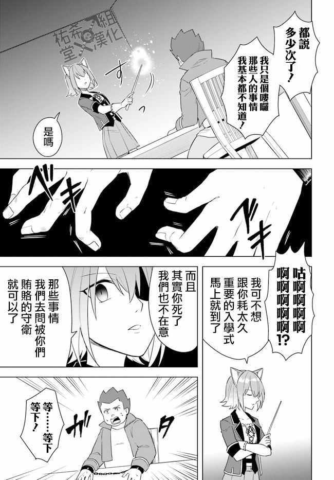 重生为英雄的女儿的英雄再次想成为英雄漫画,第13话5图