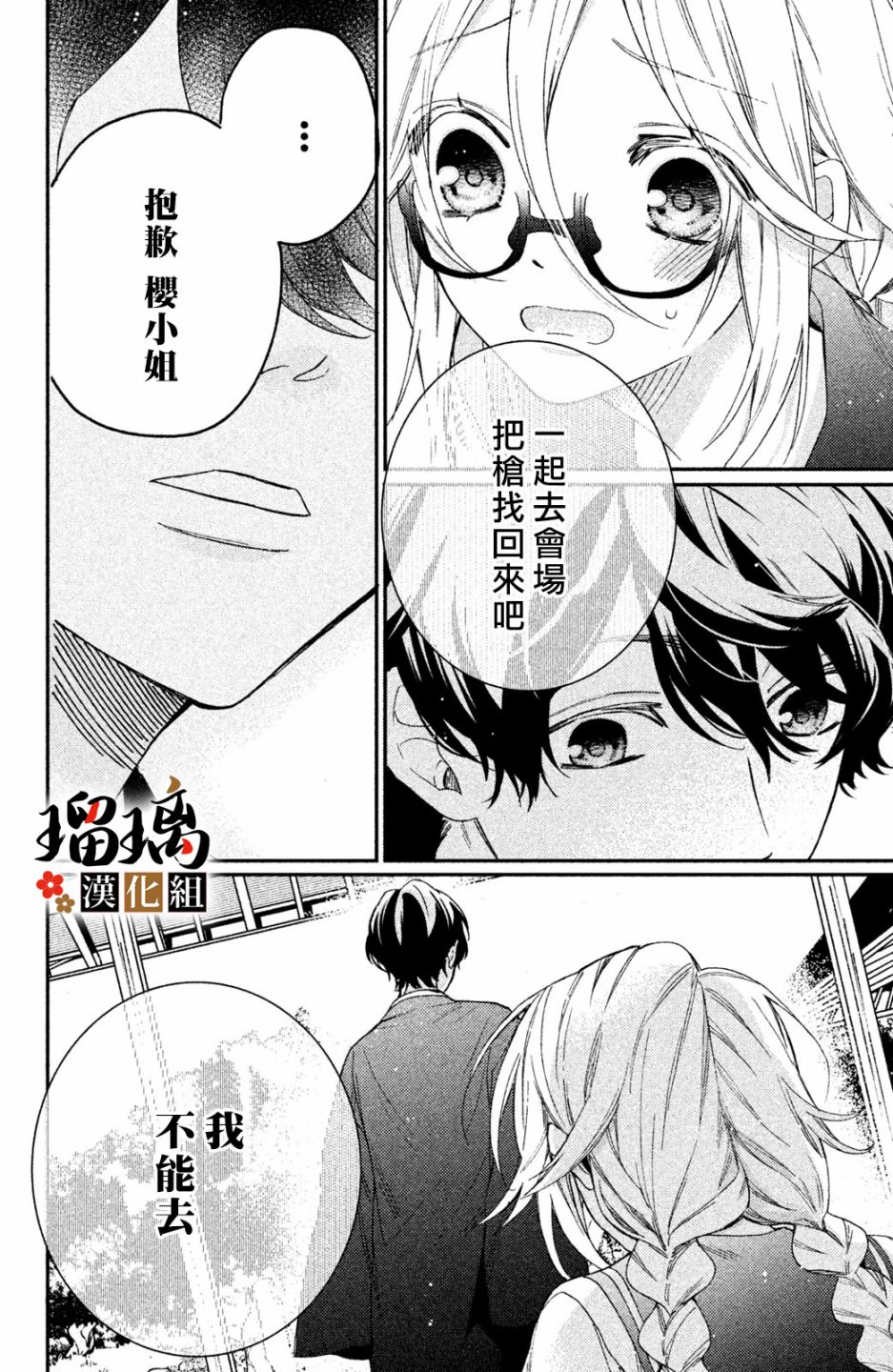 极妻Days漫画,第7话5图