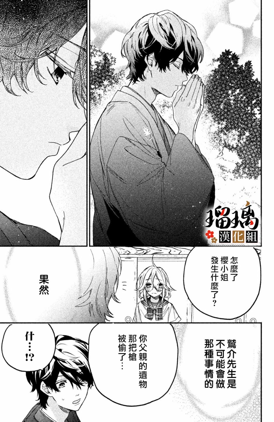 极妻Days漫画,第7话4图