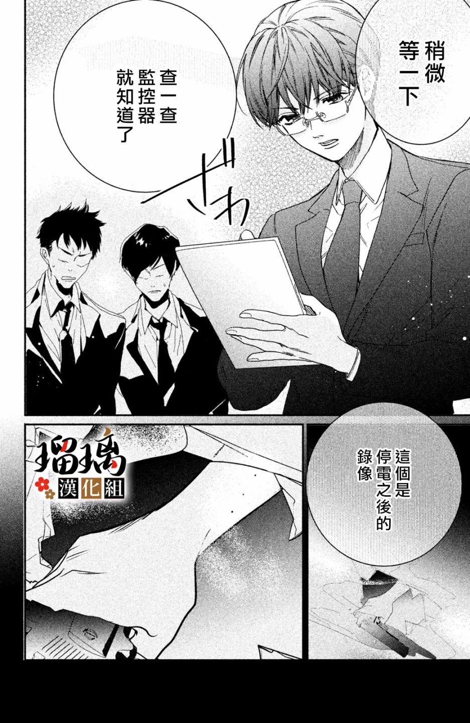 极妻Days漫画,第7话5图