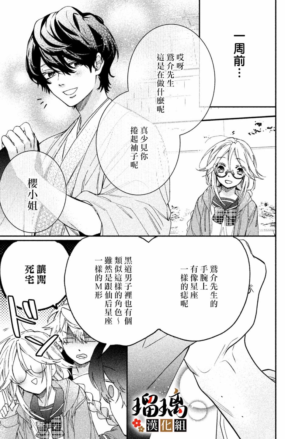 极妻Days漫画,第7话1图