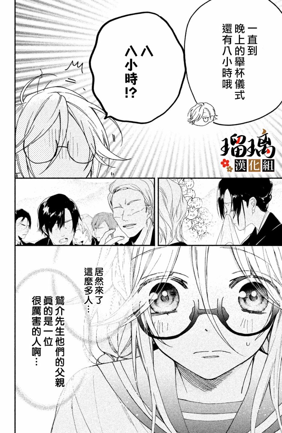 极妻Days漫画,第7话1图