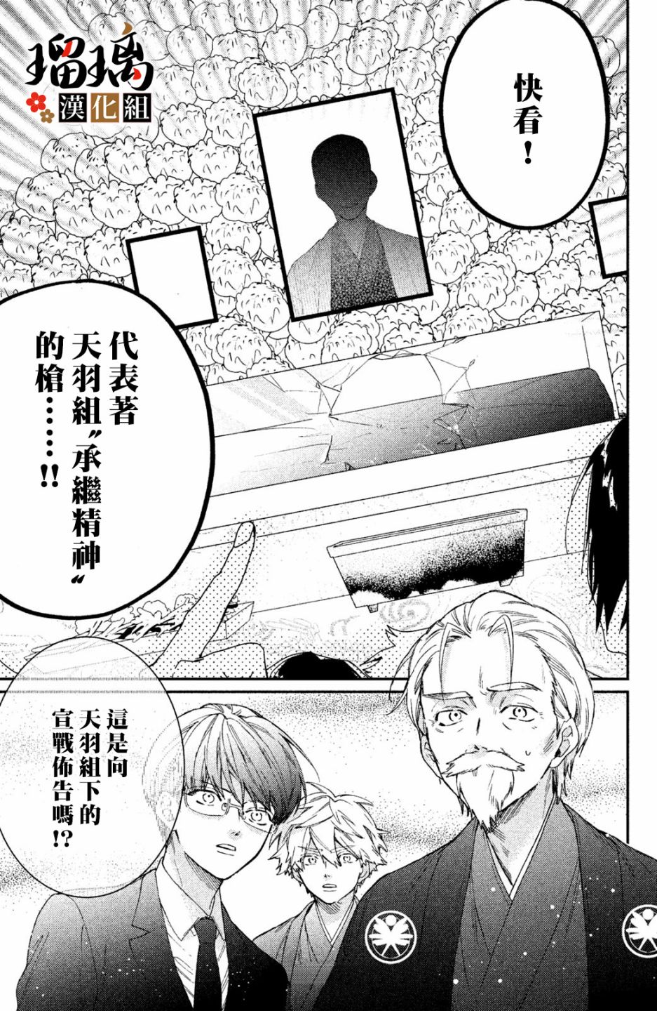 极妻Days漫画,第7话4图