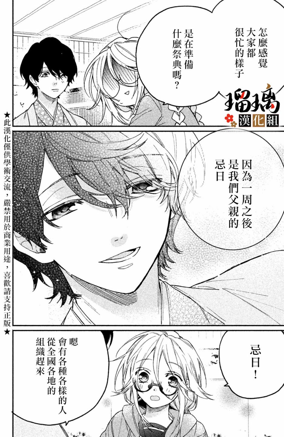 极妻Days漫画,第7话2图