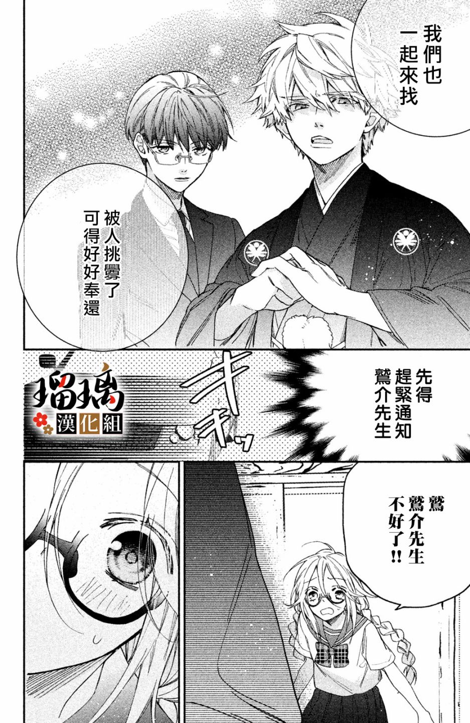 极妻Days漫画,第7话3图