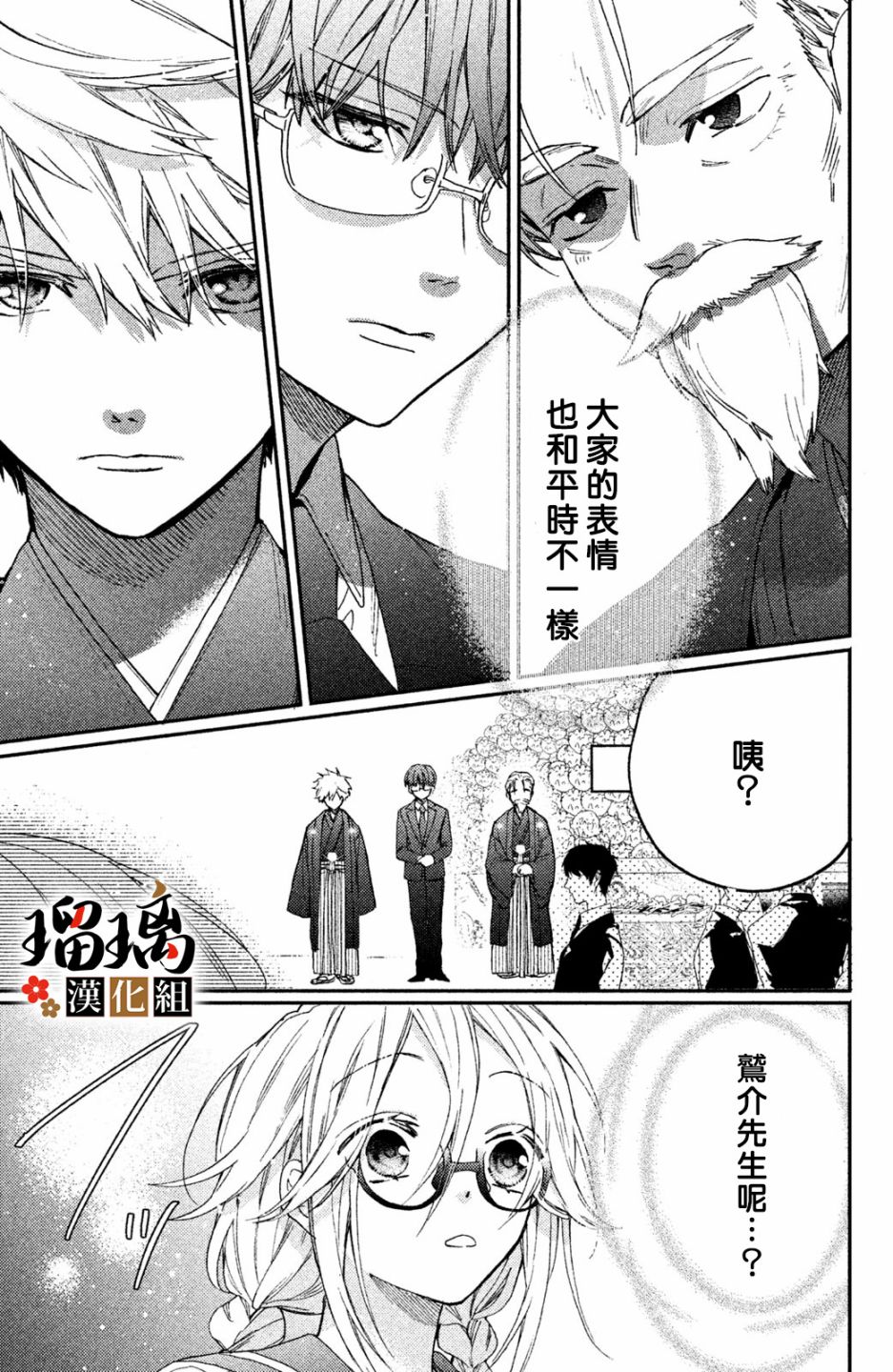 极妻Days漫画,第7话2图