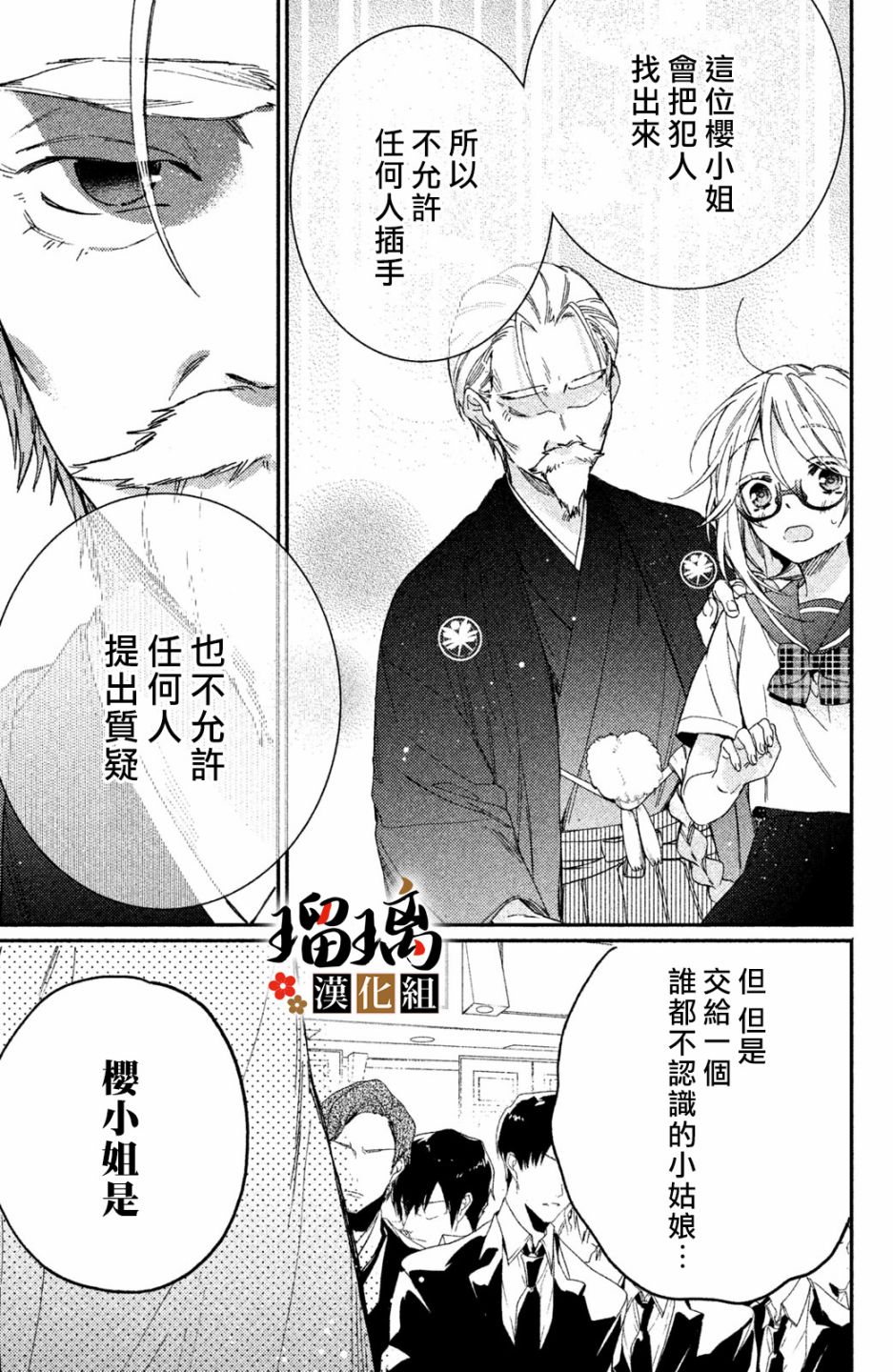 极妻Days漫画,第7话5图