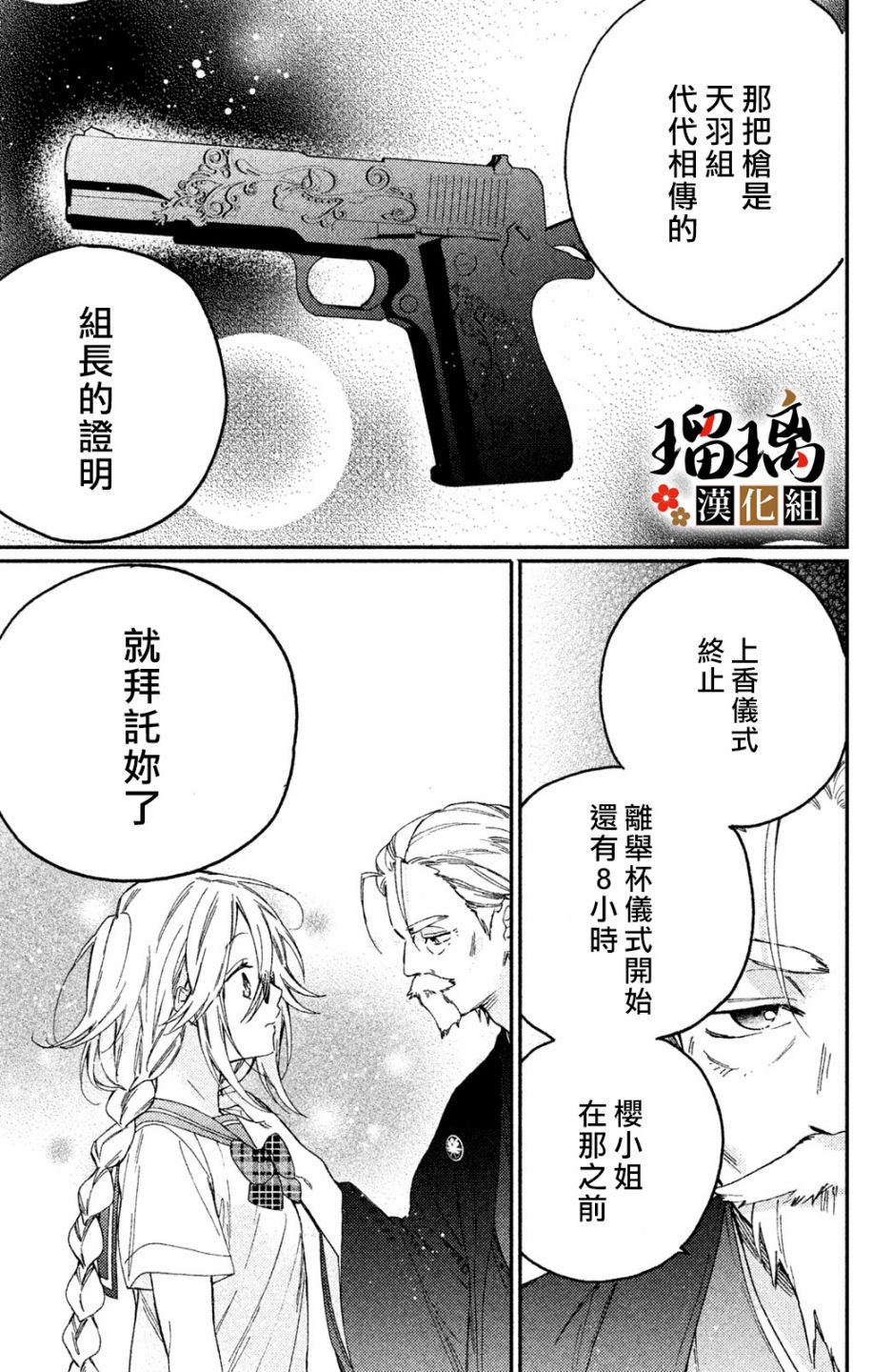 极妻Days漫画,第7话2图