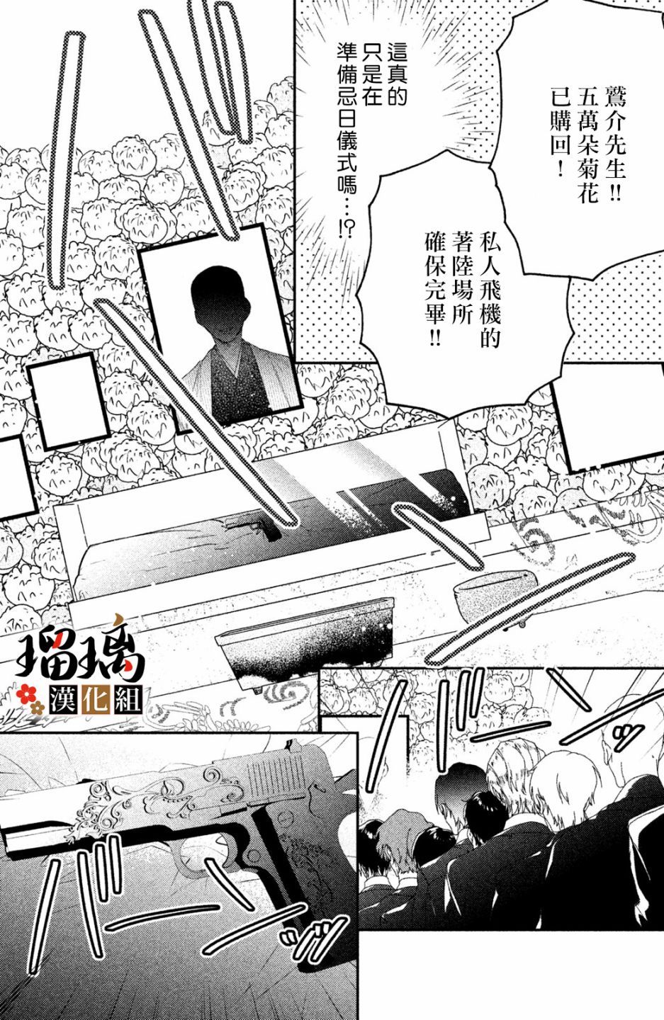 极妻Days漫画,第7话3图