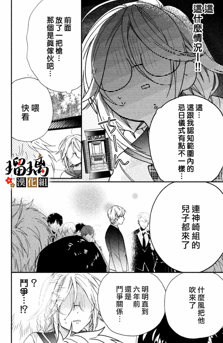 极妻Days漫画,第7话4图