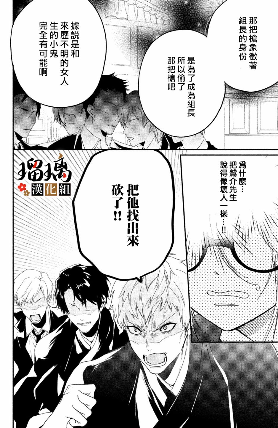 极妻Days漫画,第7话2图