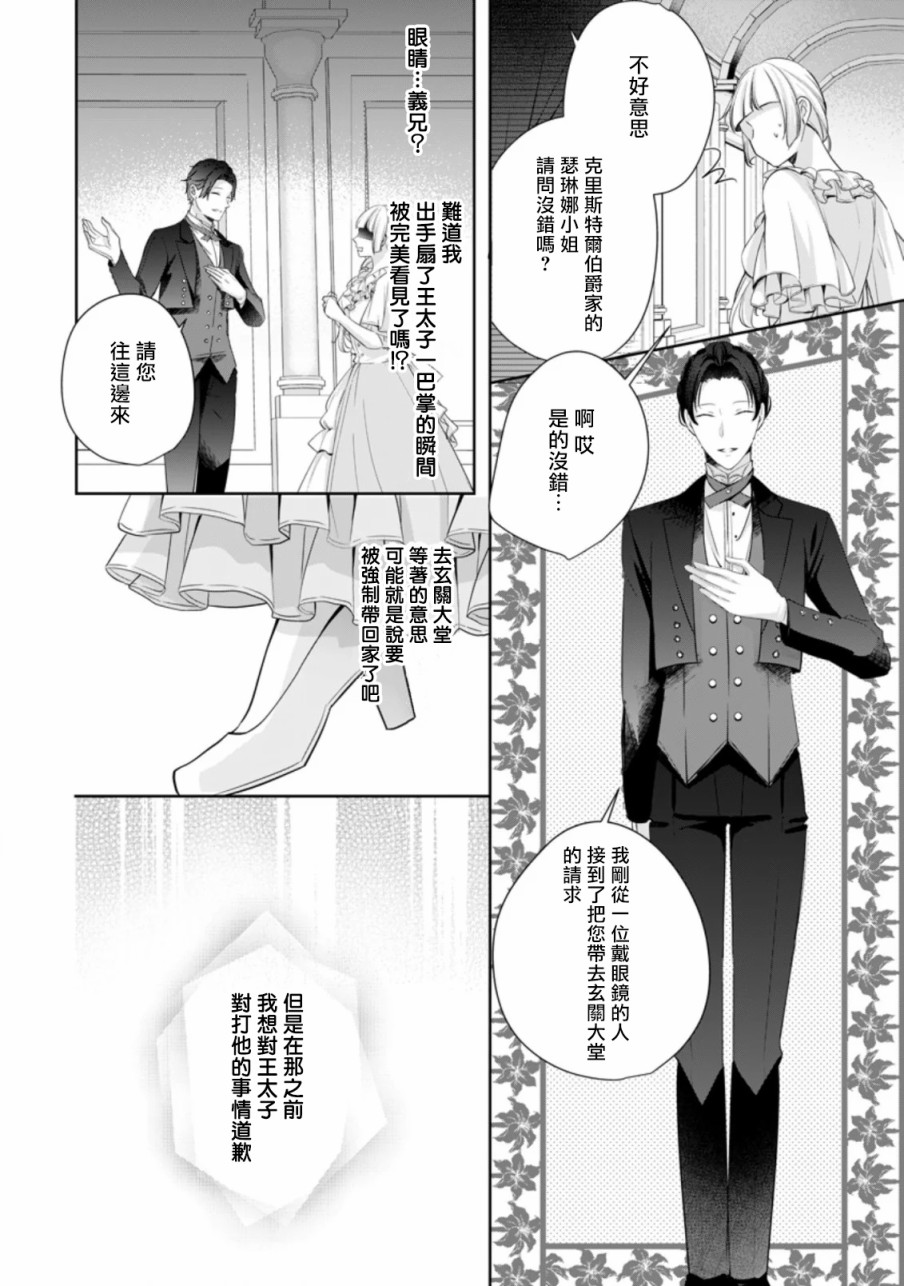 转生成了武斗派千金漫画,第5话3图