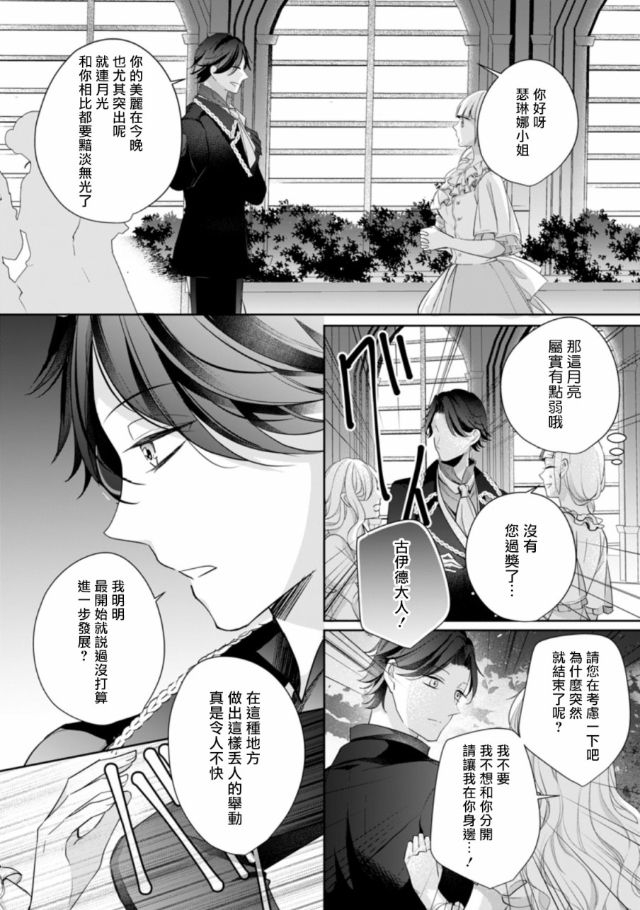 转生成了武斗派千金漫画,第5话3图