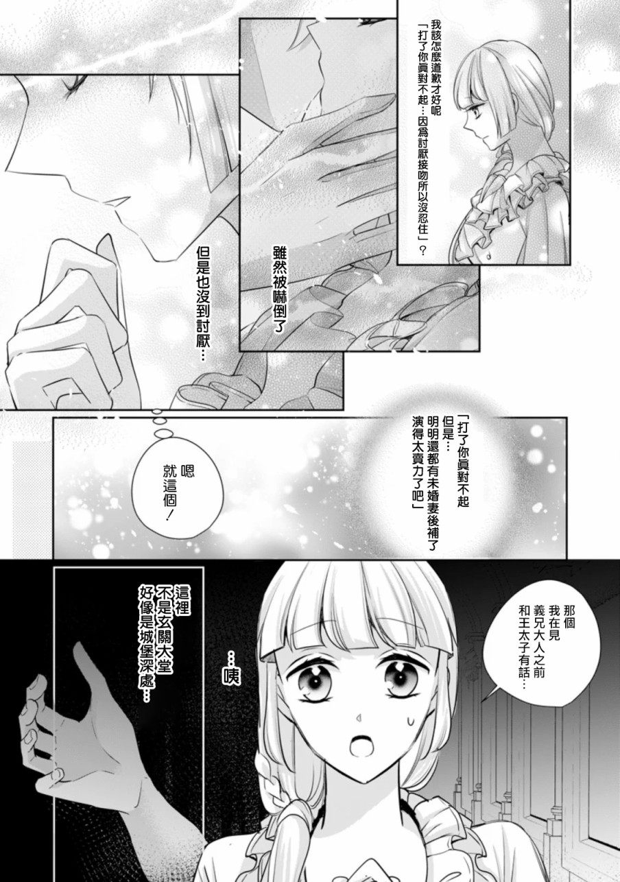 转生成了武斗派千金漫画,第5话4图