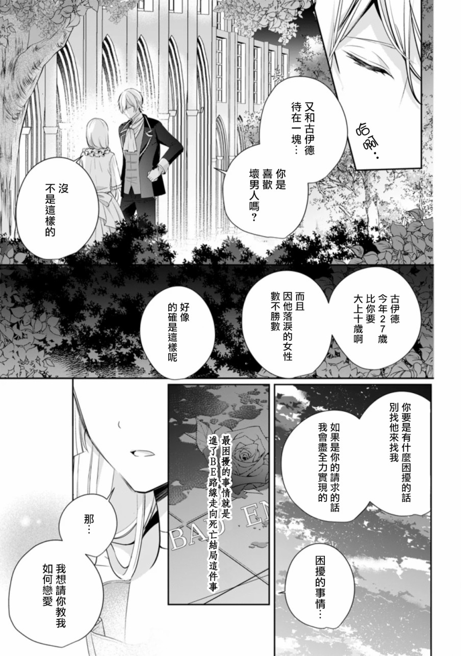 转生成了武斗派千金漫画,第5话3图