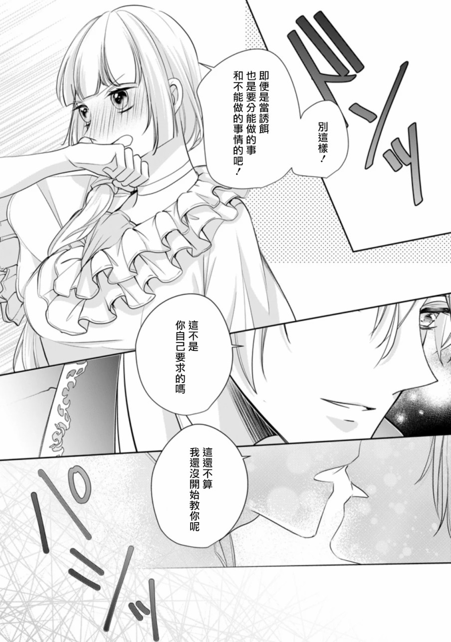 转生成了武斗派千金漫画,第5话1图