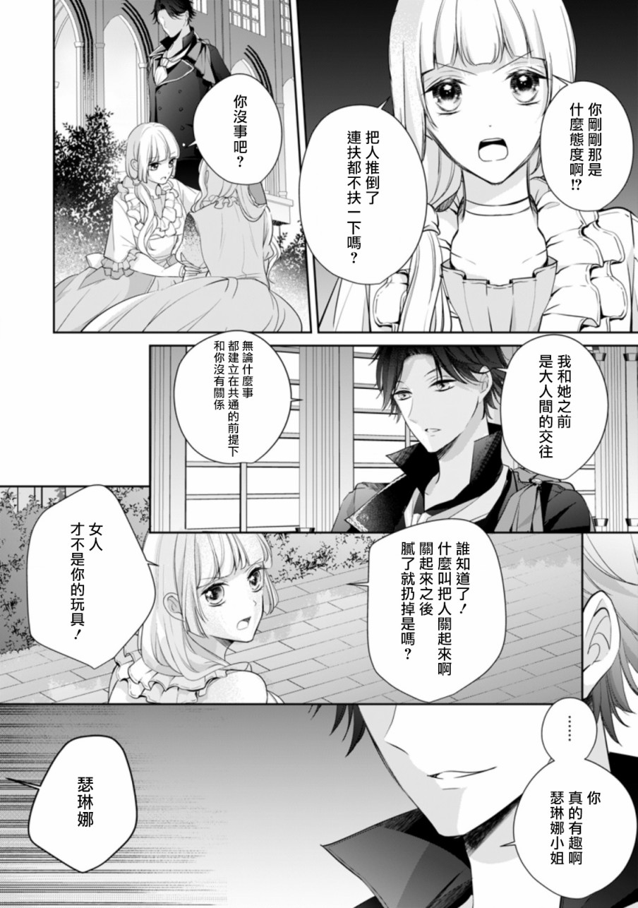 转生成了武斗派千金漫画,第5话5图