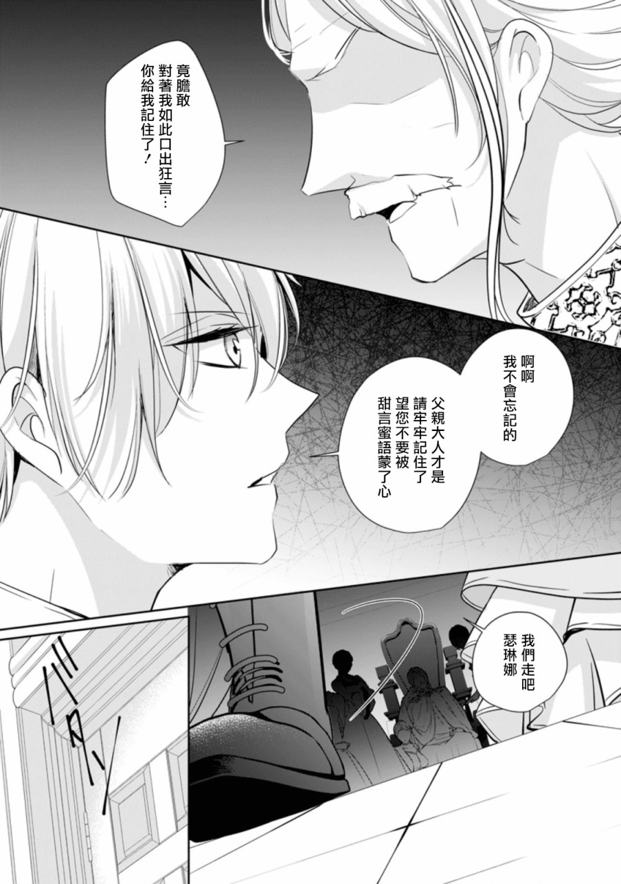 转生成了武斗派千金漫画,第5话4图