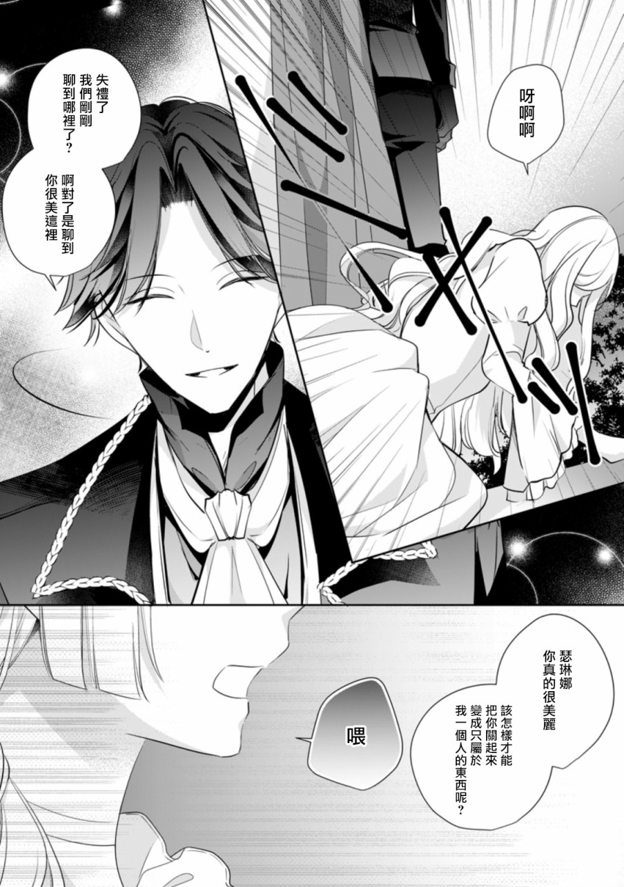 转生成了武斗派千金漫画,第5话4图