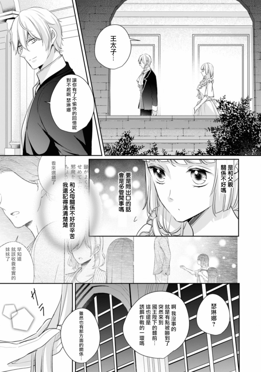 转生成了武斗派千金漫画,第5话5图