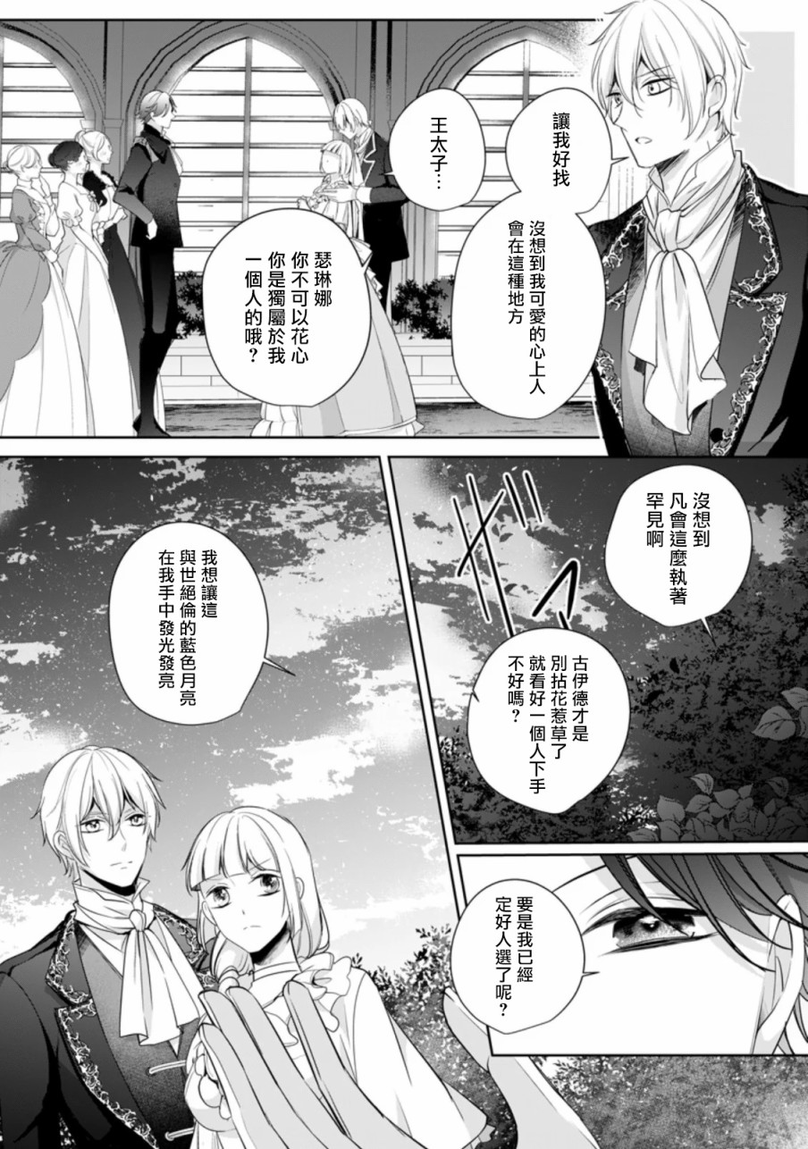 转生成了武斗派千金漫画,第5话1图