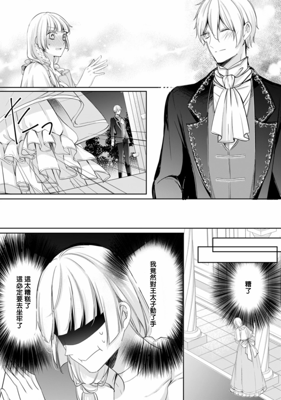 转生成了武斗派千金漫画,第5话2图