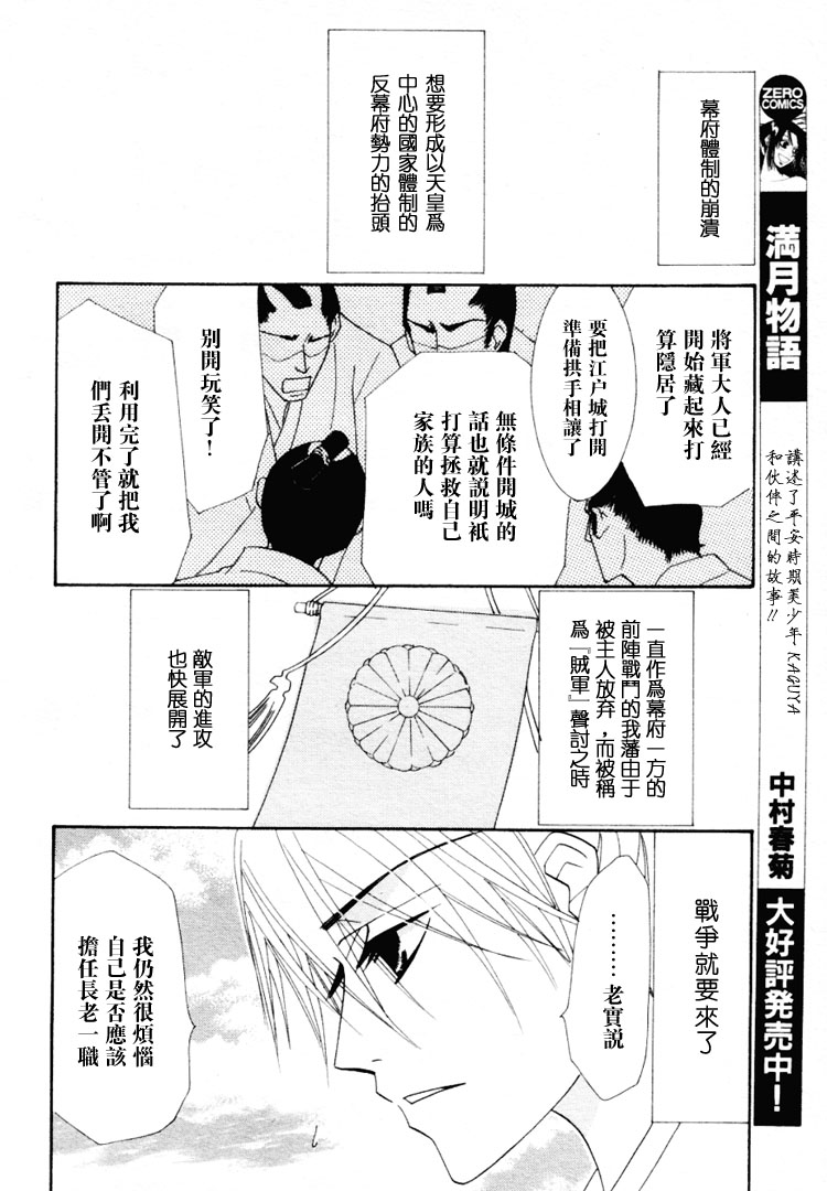 复活人形漫画,第1卷3图